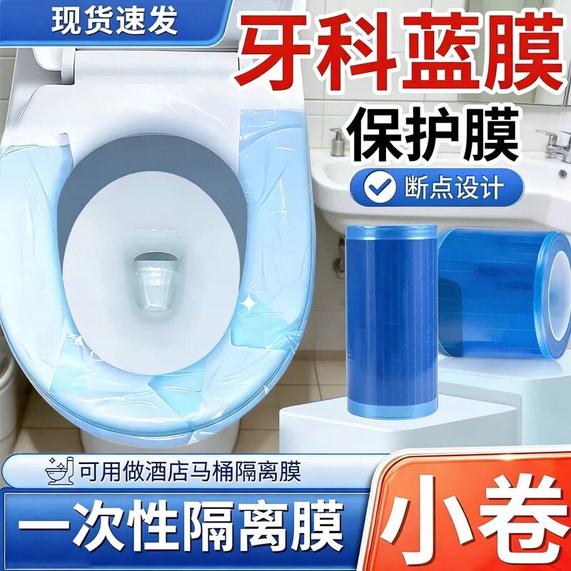 牙科隔离膜旅行保护膜酒店隔污膜一次性马桶门把手开关防护膜