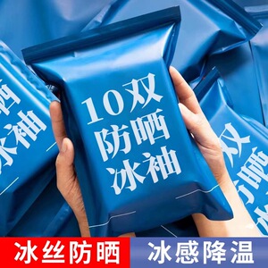 冰爽袖套夏季防晒女男士护臂冰丝袖子手套薄款紫外线开车护肘网红