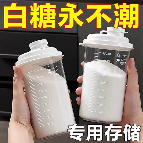 白砂糖密封储存罐厨房分装面粉淀粉专用储物容器家用防潮收纳瓶子