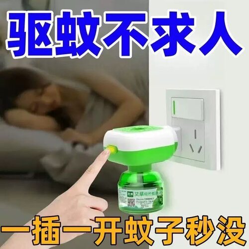 安全无味长效驱蚊卧室插电式蚊香液家用驱蚊神器孕妇可用安全