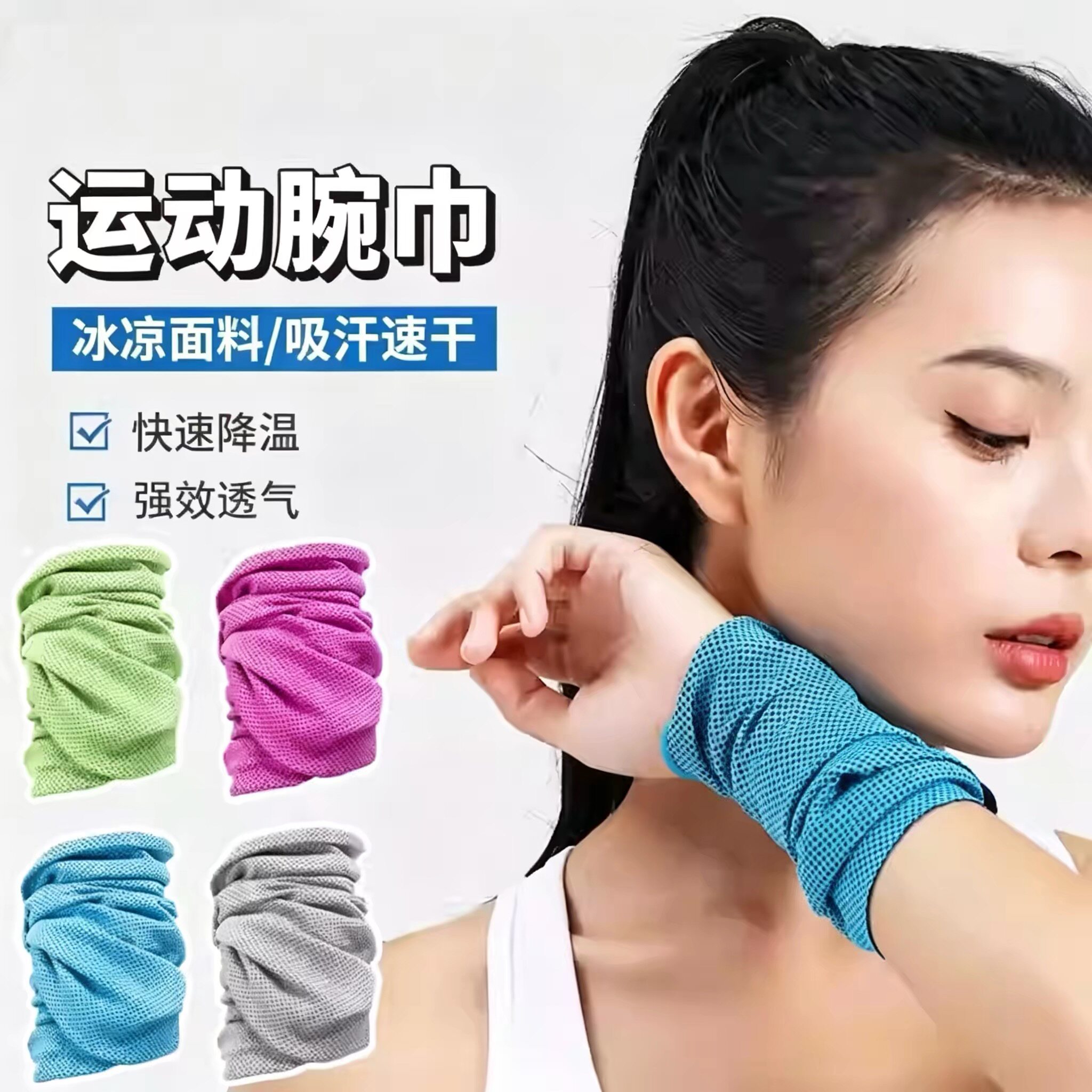 手腕擦汗巾运动速干毛巾冷感运动健身房手腕巾冰凉吸汗便携式腕巾