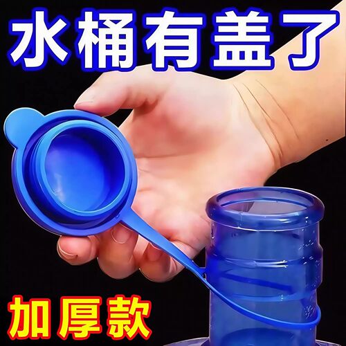 桶装水桶盖子重复使用通用型防漏