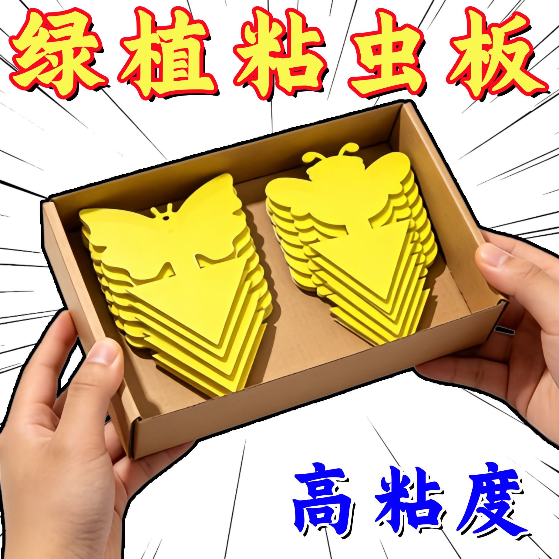 小黄板粘虫板双面诱虫板黏沾虫小飞虫粘板家用强力粘蝇纸花卉蝴蝶