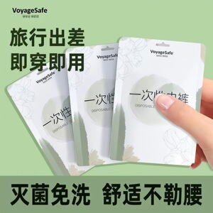 女款无菌日抛一次性内裤独立装