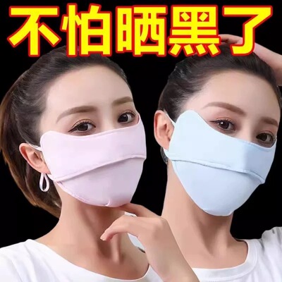 冰丝防紫外线护眼角透气面罩