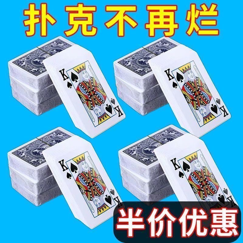 扑克牌批发加厚加硬打不烂斗地主