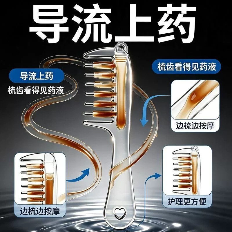 新款透明水晶梳子米诺上药神器按摩头部精油养发梳导液梳头皮导液