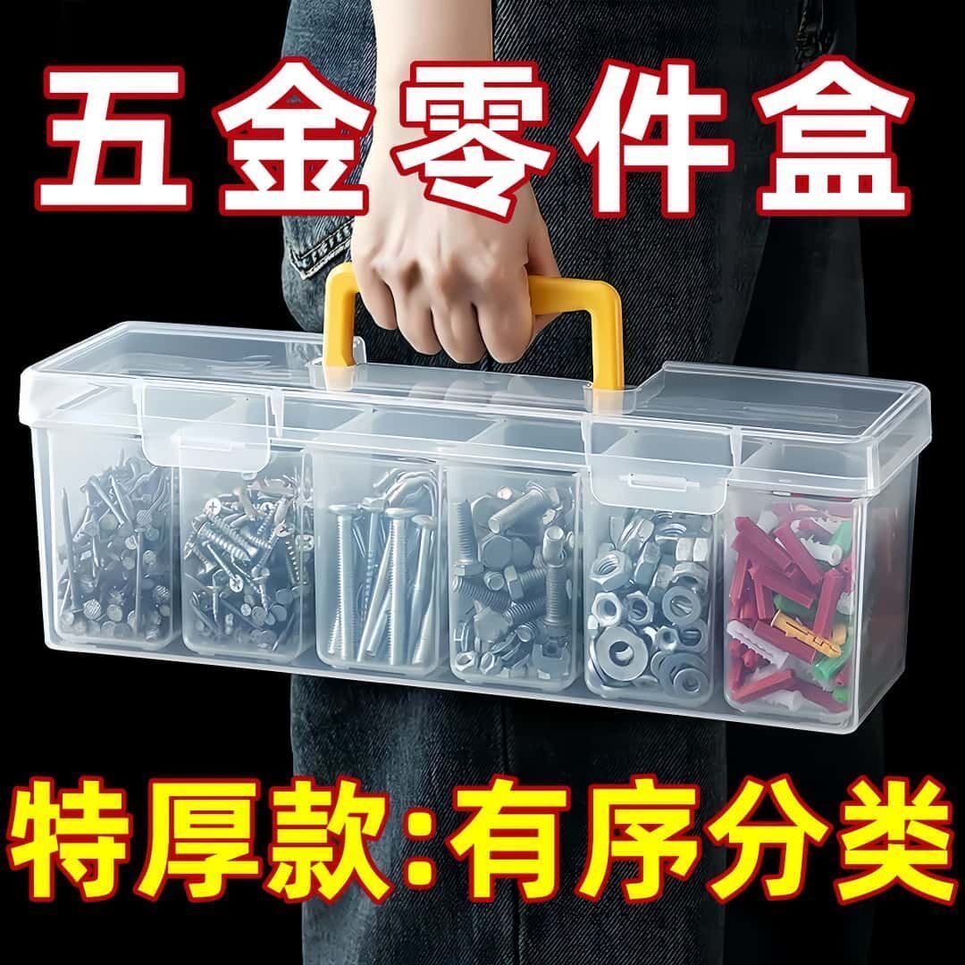 手提式螺丝收纳盒零件钻头工具盒收纳箱分类分格箱多格整理箱
