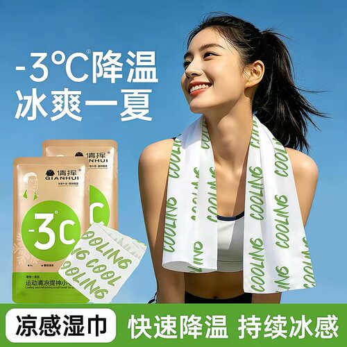 一次性降温冰巾夏季学生军训运动冰感降温毛巾旅游便携式清凉湿巾
