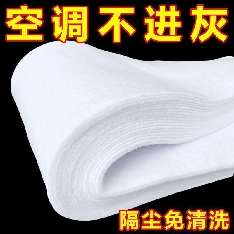 空调过滤网除尘棉进风口挂机通用防尘罩新款空气净化家用防灰尘网