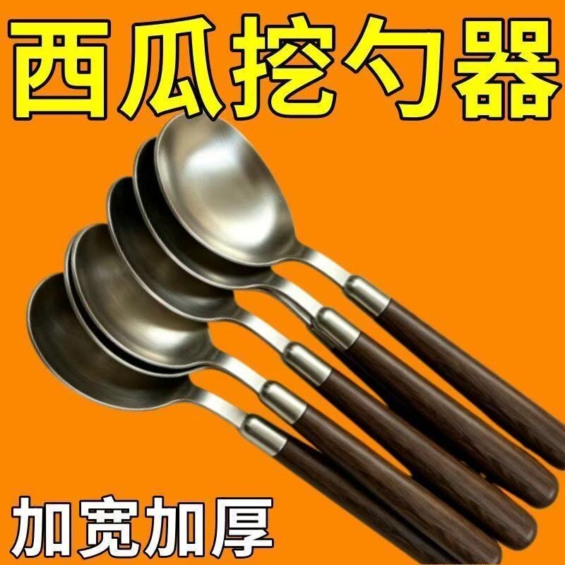 【全网价低】吃西瓜专用勺不锈钢仿胡桃木柄勺水果挖冰淇淋球圆勺