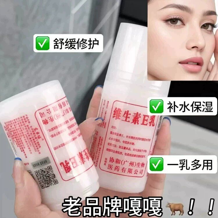 维E乳身体乳补水持久水润