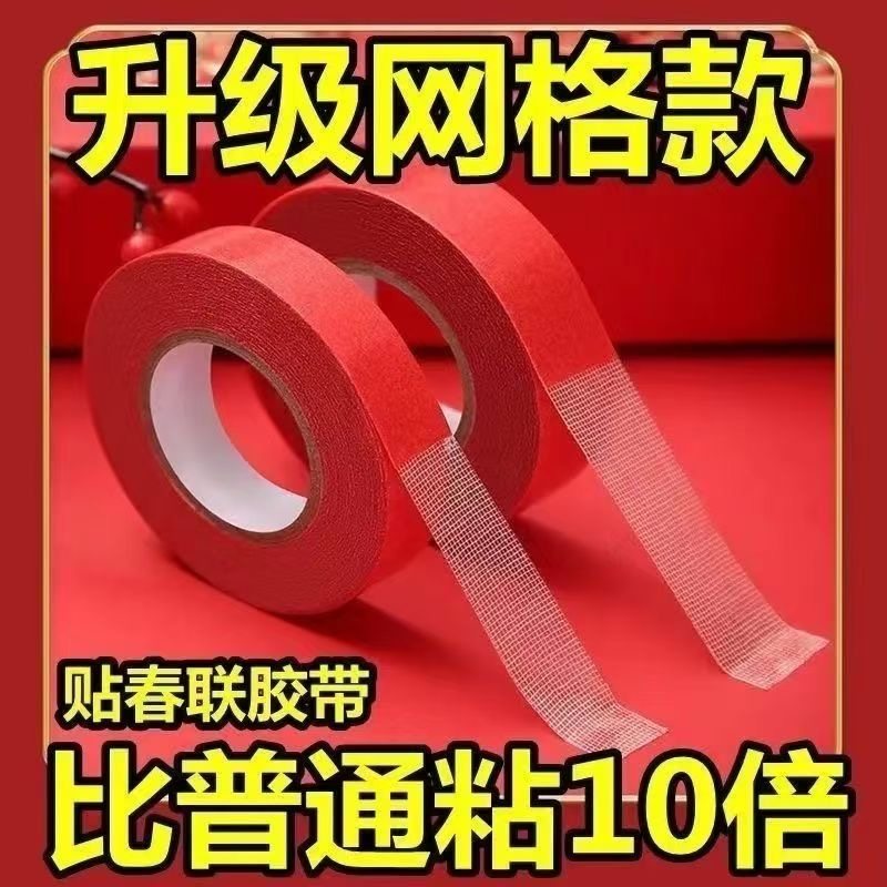 婚庆专用无痕双面胶网格高粘度婚房婚车易撕海报贴纸春联双面胶带
