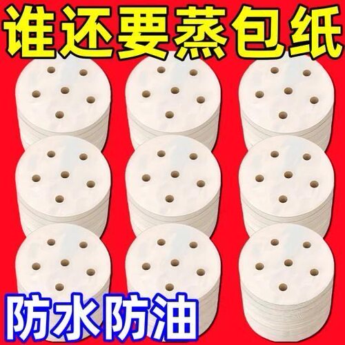 蒸笼家用馒头垫纸笼屉一次性包子神器级包底油纸烘焙用纸耐高温