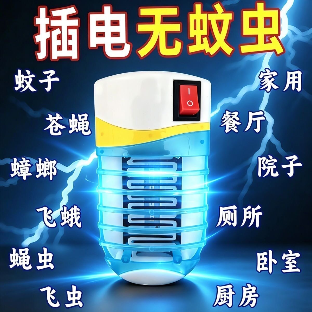强力2026灭蚊灯灭蚊超强新款驱蚊神器家用插电式室内蚊子强效