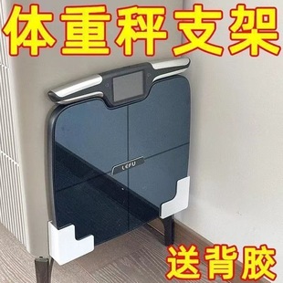 体重秤专用收纳架免打孔支架壁挂收纳体脂秤通用支架壁挂无痕收纳