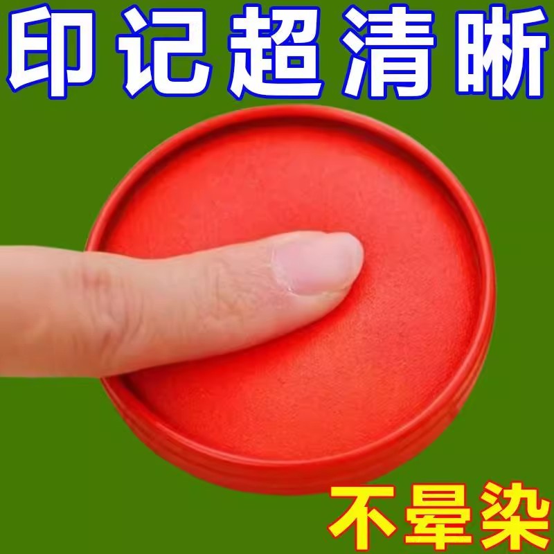 按手印盖章印台快干印泥办公用品
