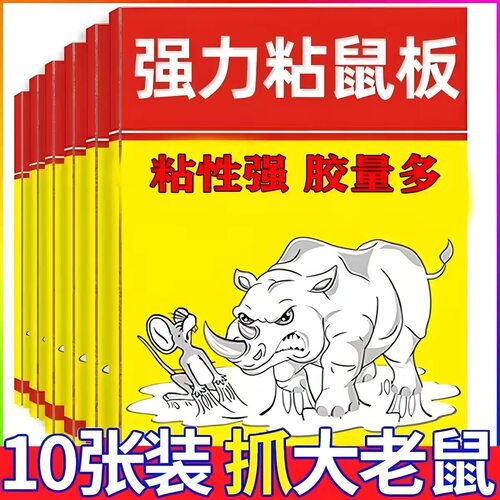 家用灭强力粘鼠板老鼠贴超强粘鼠鼠沾鼠正品神器加厚粘鼠标
