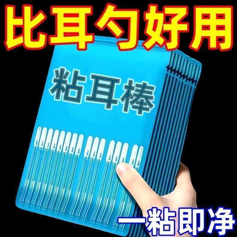 粘耳棒掏耳神器挖耳勺一次性工具儿童软头清洁掏耳朵棉棒洁耳器