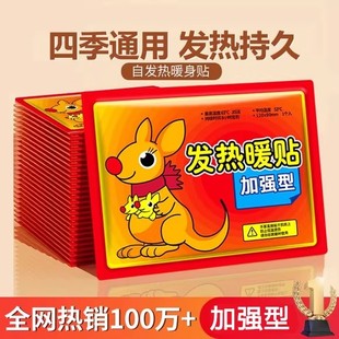 暖贴10片暖宝宝发热女生痛经用自发热冬新款 暖宫贴暖手暖身