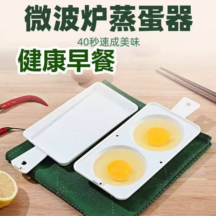 微波炉蒸蛋器 微波炉专用塑料煮蛋器 厨房煎蛋盒器皿蒸鸡蛋盒蒸笼