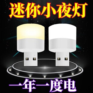 节能小夜灯USB便携小夜灯白暖光卧室夜用迷你应急夜晚床头护眼