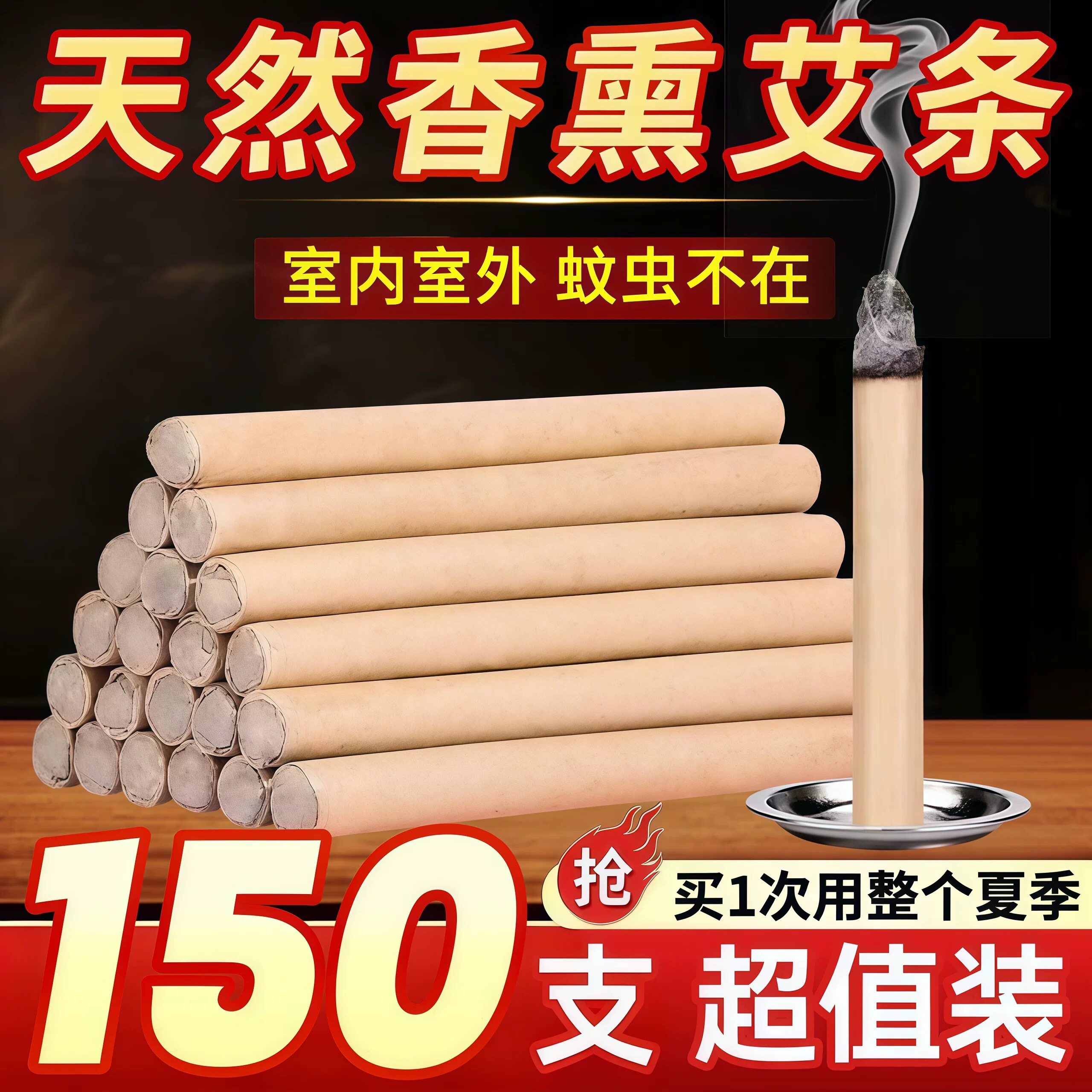 艾草条艾草棒户外驱蚊艾草香薰艾条蚁香驱蚊艾条室内室外家用批发