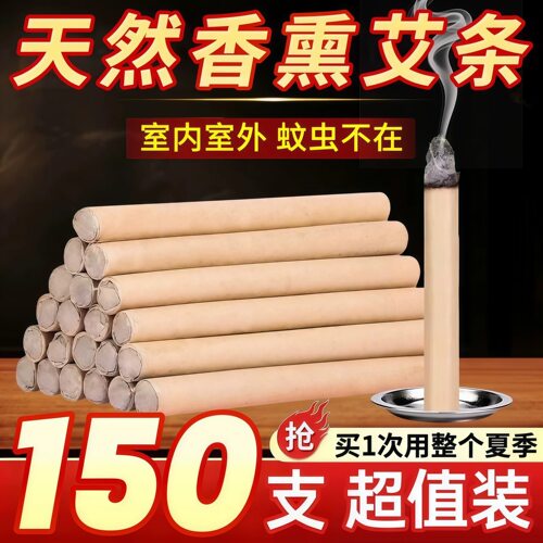 艾草香薰条/棒驱蚊室内外家用