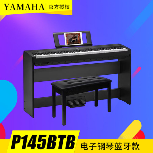 雅马哈电钢琴88键重锤p145/225初学者便携式p223家用专业电子钢琴