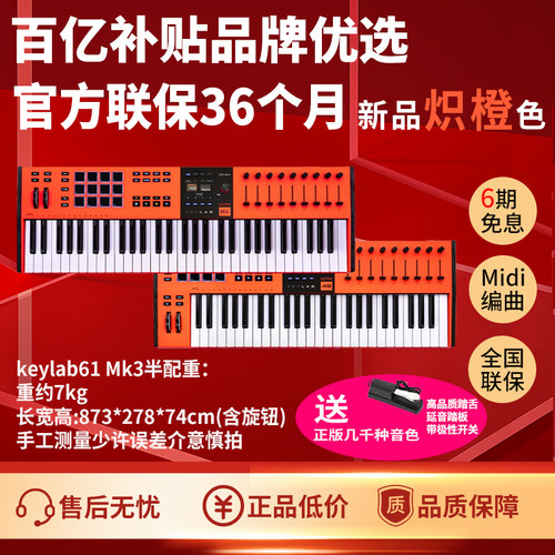 arturia keylab essential 49 61 88 mk3 midi编曲键盘乐器全配重