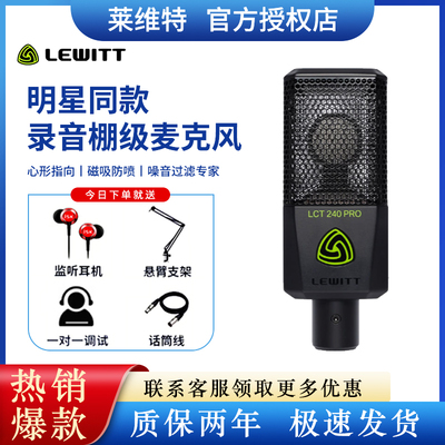 莱维特240pro电容麦克风艾肯声卡直播唱歌专用官方全套设备话筒k