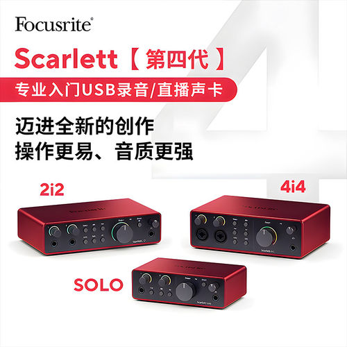 Focusrite福克斯特solo3/2i2四代唱歌录音直播乐器专用外置声卡