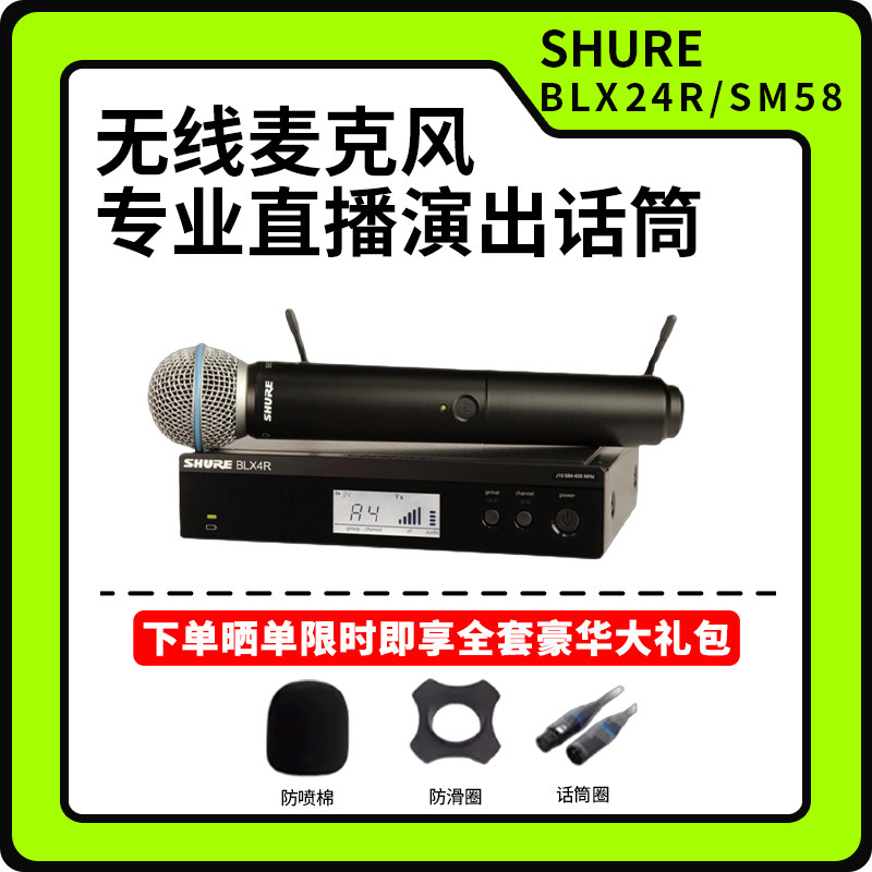 Shure舒尔BLX24R/SM58 BETA58A无线麦克风专业直播演出动圈话筒