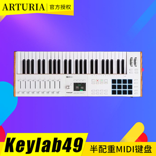 arturia keylab49 61 半配重专业midi音乐编曲键盘乐器