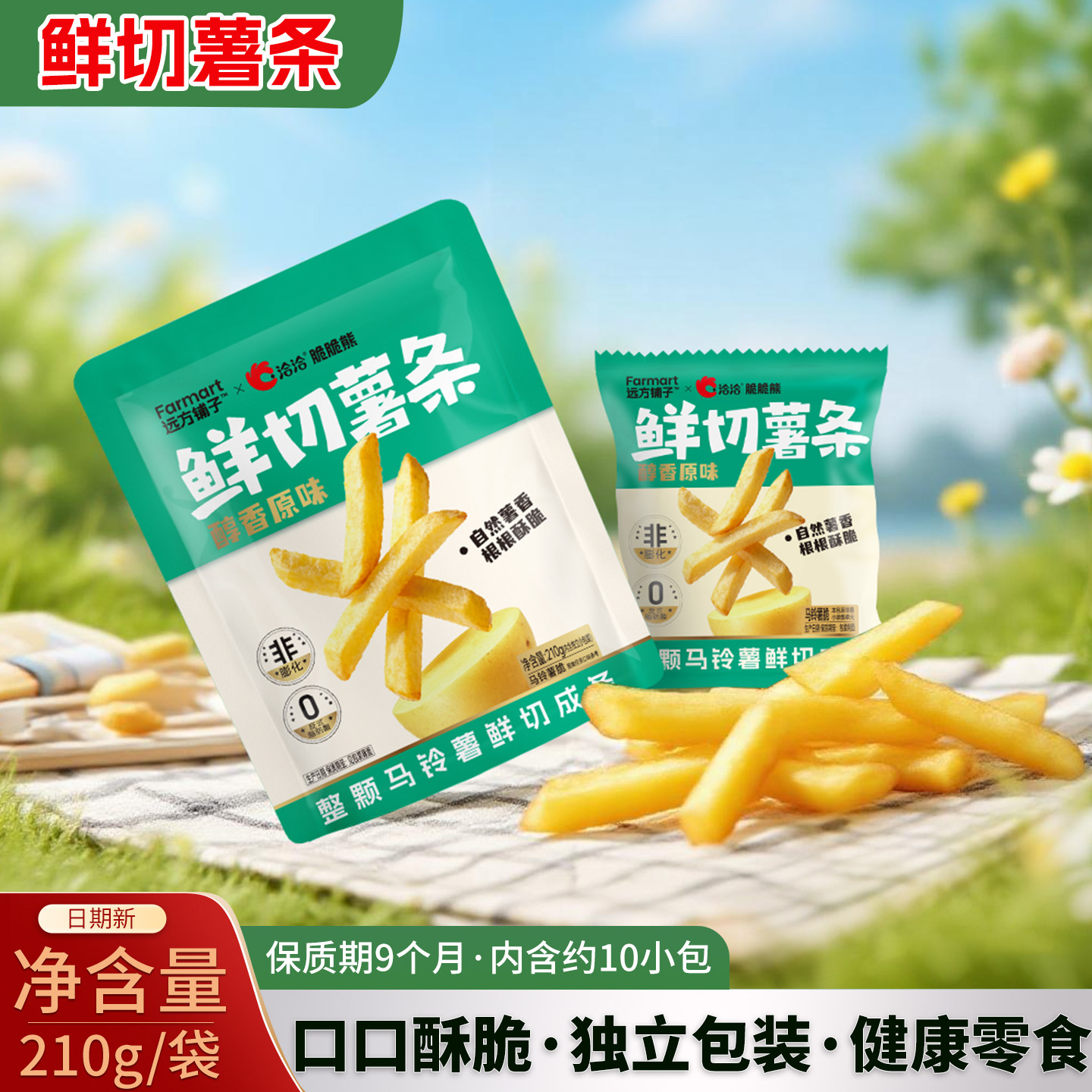 洽洽鲜切薯条210g醇香原味马铃薯条休闲零食 KFC麦当劳平替