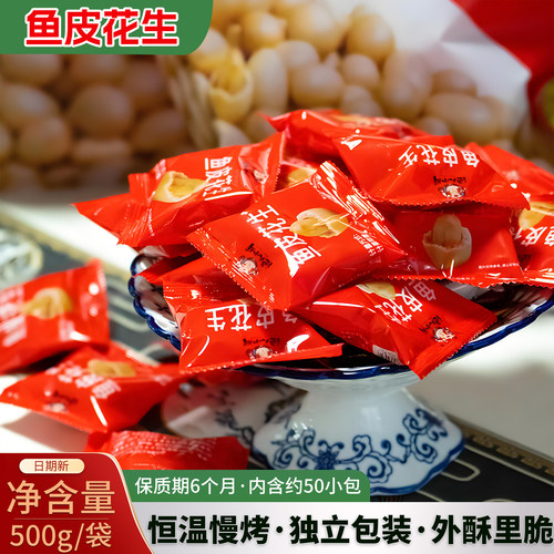 鱼皮花生量贩装独立小包装
