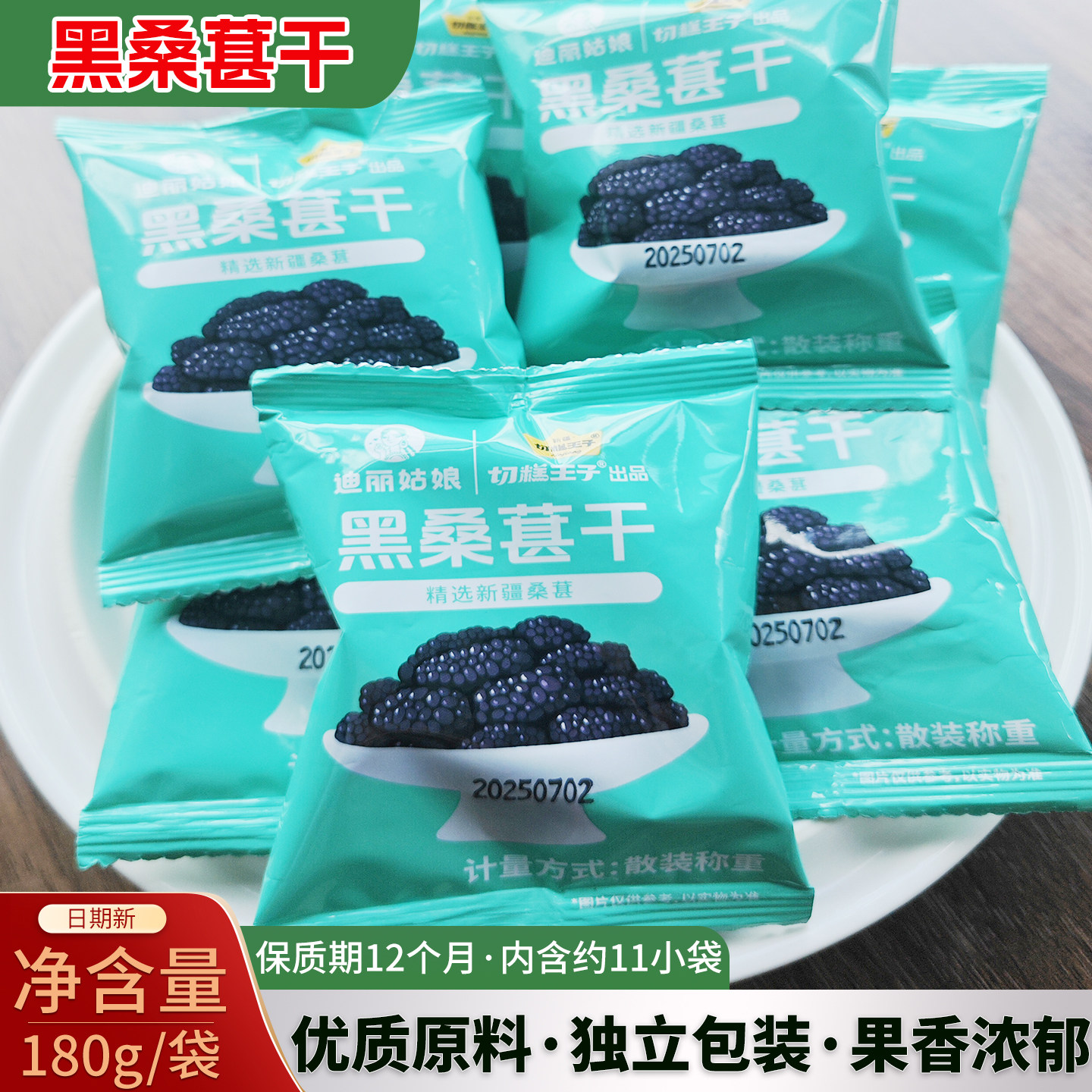 【零食】切糕王子桑椹干黑桑椹新疆桑葚干果即食泡水健康零食
