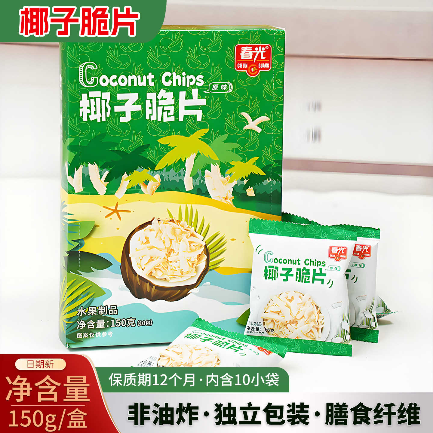 春光椰子脆片独立包装海南特产老椰非油炸椰香浓郁酥脆休闲小零食