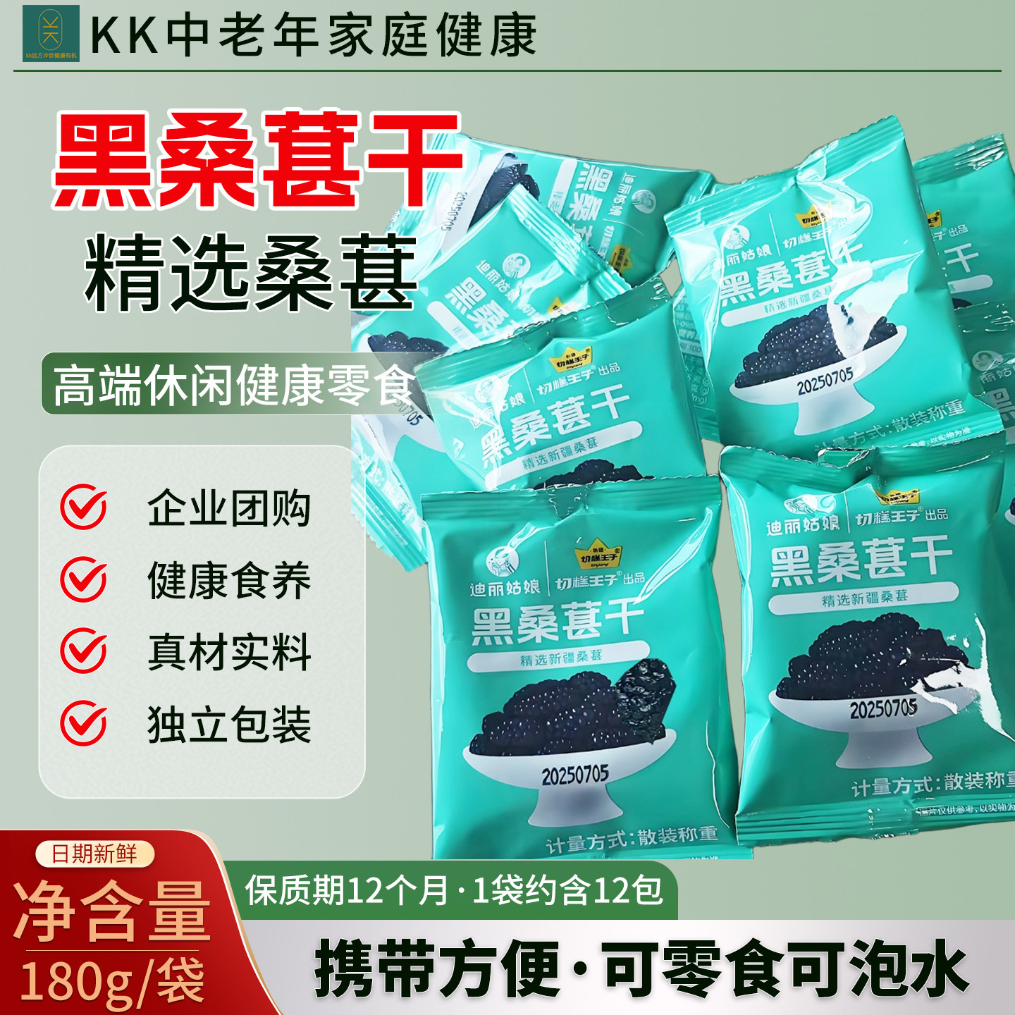 【零食】切糕王子桑椹干黑桑椹新疆桑葚干果即食泡水健康零食