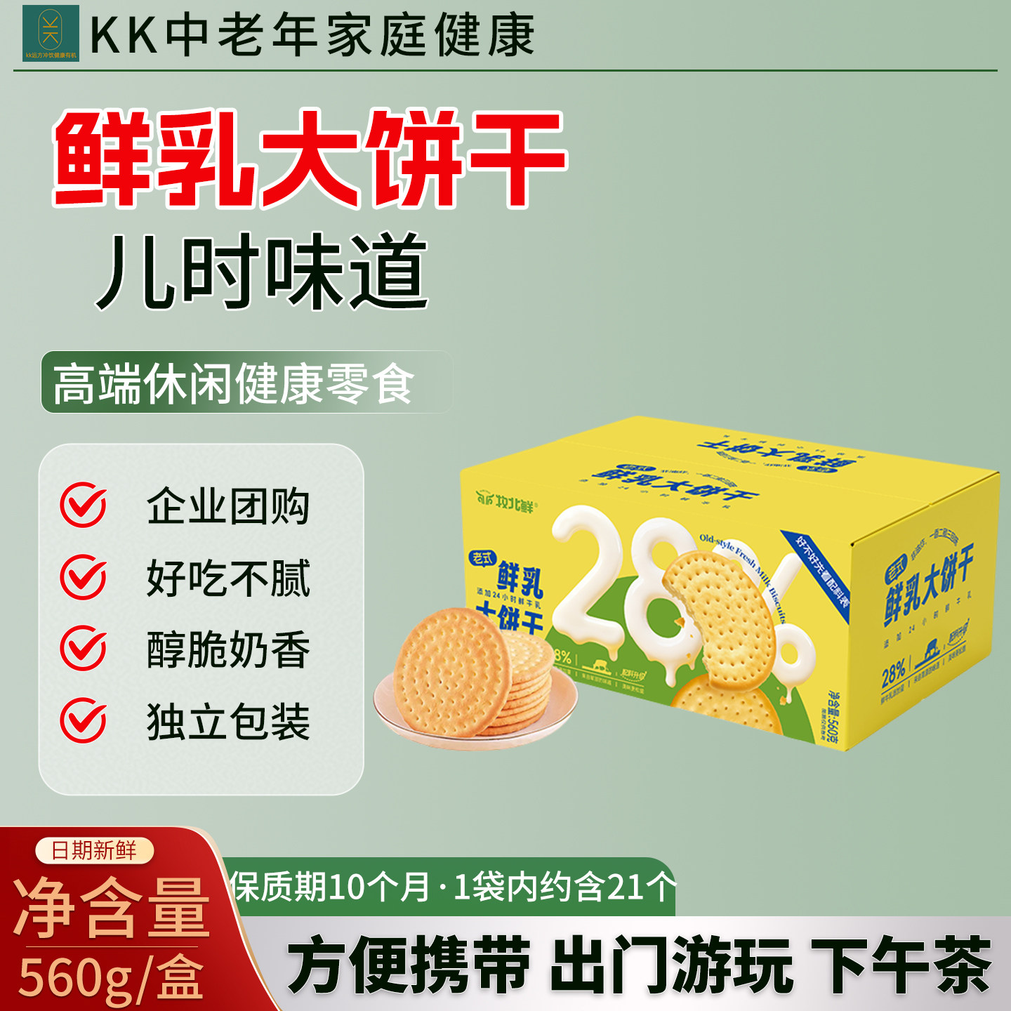 牧北鲜鲜乳牛奶大饼干独立包装整箱酥性薄脆饼奶香健康零食下午茶