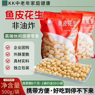 渔人小胖正宗鱼皮花生老式独立小包装花生仁健康零食