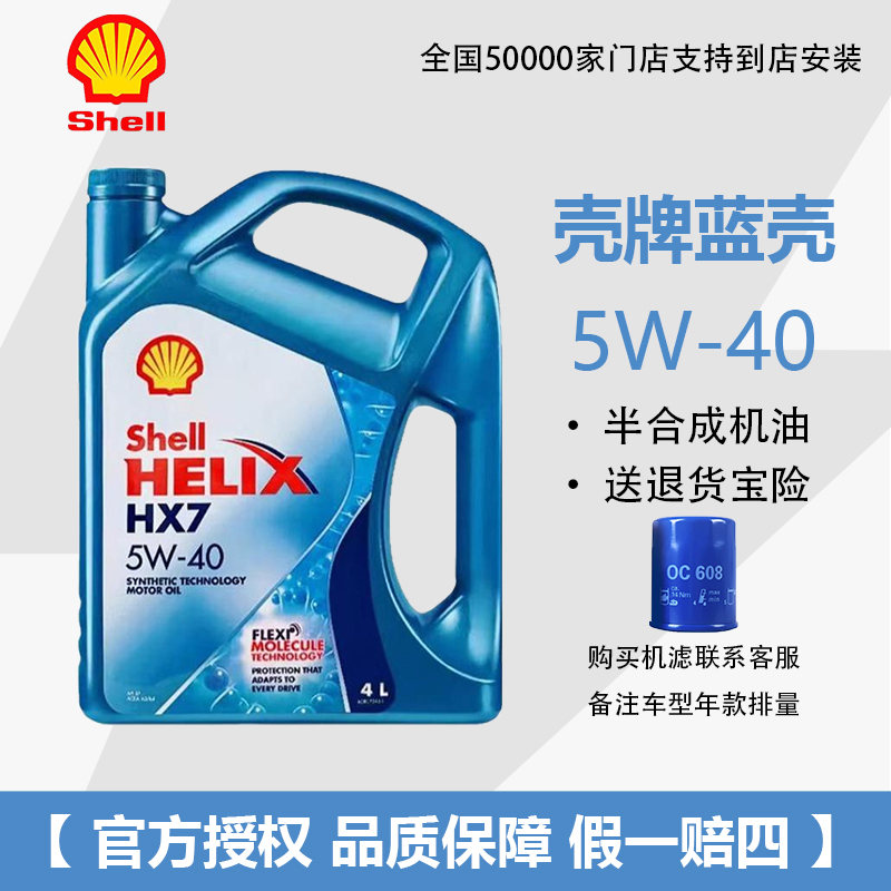 壳牌喜力HX7 5W-40全合成机油汽车发动机润滑油SP蓝壳4L原装进口