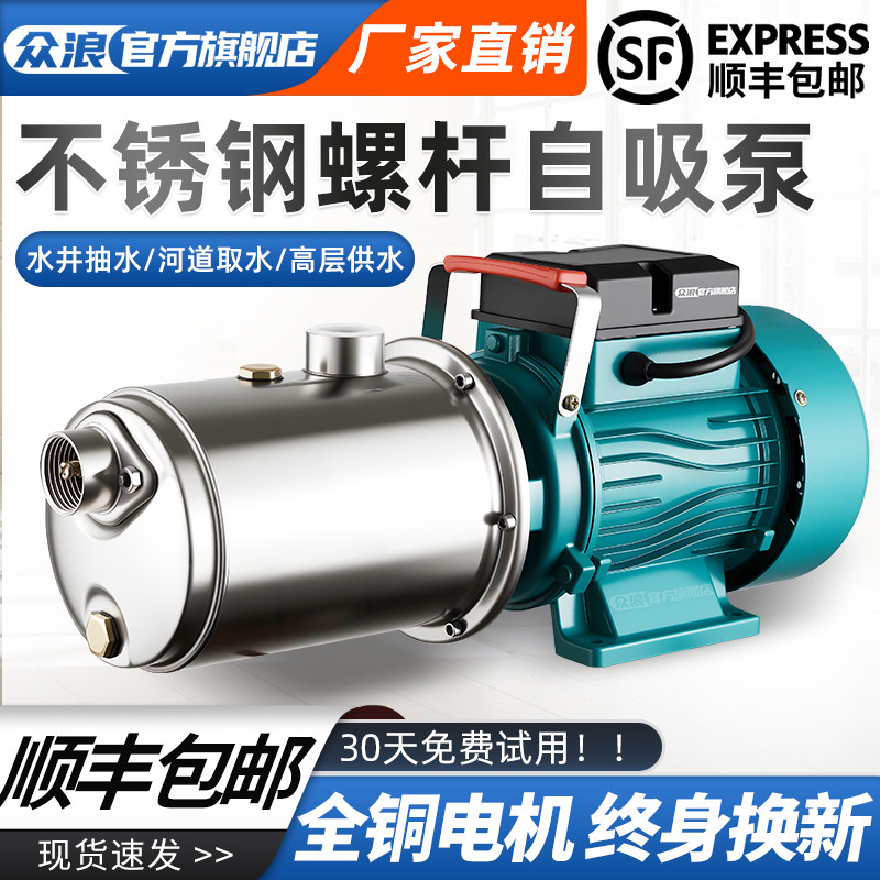不锈钢螺杆自吸泵220V大吸力井水抽水泵高扬程自来水增压泵家用泵
