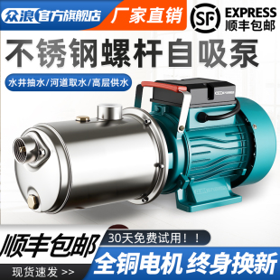 不锈钢螺杆自吸泵220V大吸力井水抽水泵高扬程自来水增压泵家用泵