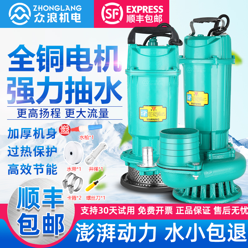 【纯铜电机】潜水泵高扬程大流量