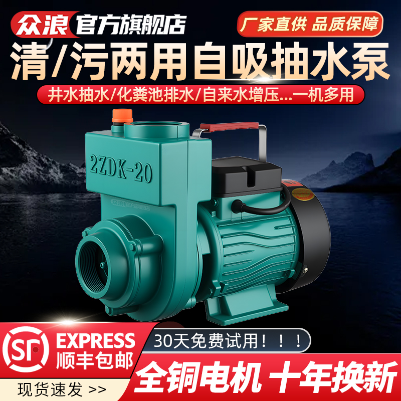 大吸力高扬程清污两用自吸抽水泵