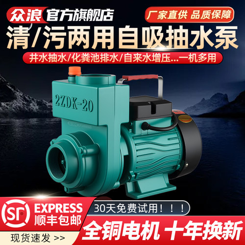 大吸力高扬程清污两用自吸抽水泵
