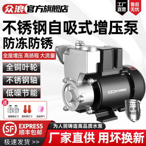 GP125W不锈钢款自吸增压泵水空调