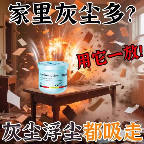 【家里灰尘没了】超强吸附灰尘全天候清洁空气持久省心清除神器Dr