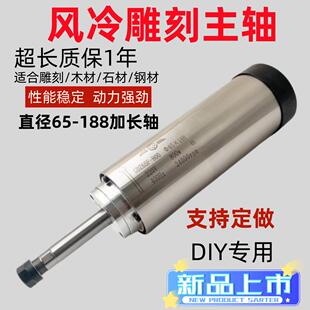 雕刻机电主轴动力头 雕刻机主轴电机800W风冷65直径 风冷加长轴